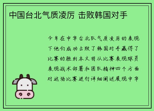 中国台北气质凌厉 击败韩国对手